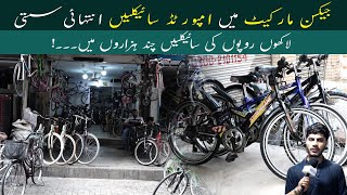 Sports Cycle Price In Karachi | Imported Bicycles at Jackson Market 2022