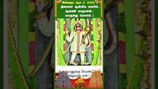 இன்றைய (ஆக 4, 2023 ) தினமலர் ஆன்மிக மலரில்.. ஆவணி மாதபலன்.. யாருக்கு யோகம்..!