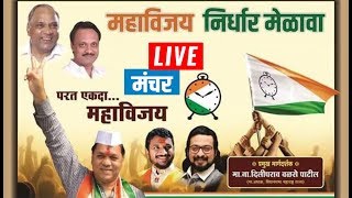 🔴 LIVE : राष्ट्रवादी कॉंग्रेस पक्षाचा महाविजय निर्धार युवक मेळावा | Amol Mitkari | Dr Amol Kolhe