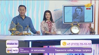 Сағидолла Бекентаев, Нұршаш Нұрмұқанқызы, Сәуле Досжан. «Таңғы Хабар»