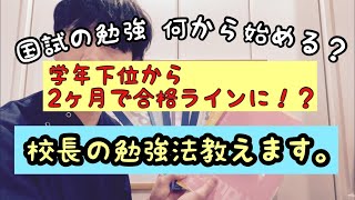 [小話]私が実践した診療放射線技師国家試験の勉強法〜学年下位層だった校長が診療放射線技師国家試験に現役合格した話〜