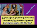 lord balaji has camphor in his chin why திருப்பதிப்பெருமாளின் தாடையில் பச்சைக்கற்பூரம் வைப்பது ஏன்