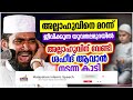 അല്ലാഹുവിന് വേണ്ടി ശഹീദ് ആവാൻ നടന്ന കുട്ടി islamic speech malayalam kabeer baqavi