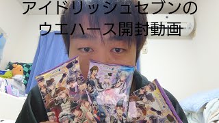 「開封＆紹介動画」作のアイドリッシュセブンのウエハース16開封動画！