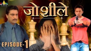 Joshiley Hindi Serial Episode -1 | Deep Dhillan, Seeraj, Shalini Kapoor | Sri Balaji Video