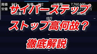 サイバーステップストップ高何故？徹底解説。新作評価点も解説。