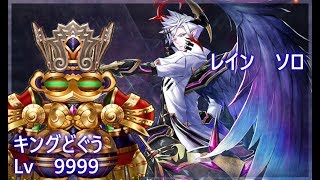 【白猫プロジェクト】斧レイン　キングどぐうLv9999　ソロ