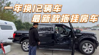 7哥一年换了12辆车，看看这个福特F150咋样，前后加起来12米长