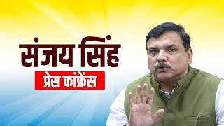 Sanjay Singh PC Live: AAP नेता संजय सिंह की Press Conference | Parvesh Verma | Delhi Election 2025