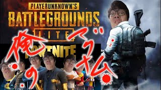 俺のマグナム 配信【PUBG  LITE＆Fortnite配信】20/05/06＃84