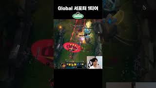 현재 전세계 통계 1위 유틸 서포터. #롤 #Lol #서폿 #leagueoflegend #추천