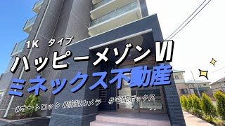 【ミネックス不動産】 ハッピーメゾンⅥ　205号室 1K　宮崎市波島２丁目