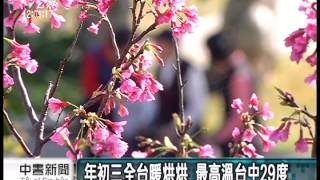 20140203 公視中晝新聞 北部 宜蘭今晚降溫5－6度 恐有短暫雨