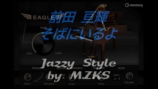 Jazzy Piano そばにいるよ (前田 亘輝)