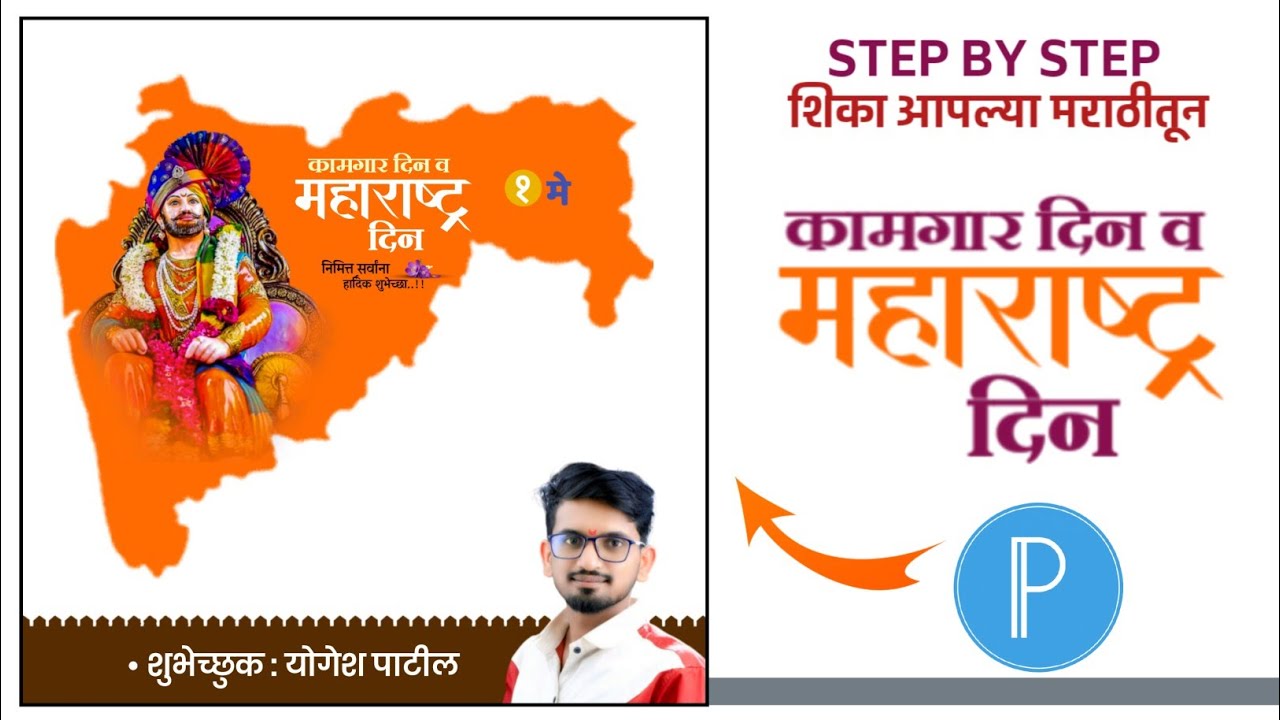 Maharashra Din Banner Editing | Maharashtra Din Kamgar Din Banner ...