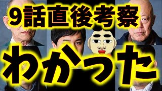 【テセウスの船】最終回！！怪しい5人を分析したうえで犯人を考察します。