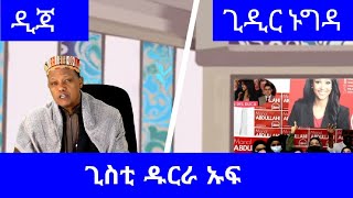 IHMS: ዲጃ ሚን ዩጡኝ ሚን ዪማጅ ኦርኩት ዚትወደዳ / ቢሊም ሲነት