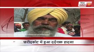 Painful accident happened in Faridkot