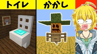 【マイクラ】知らないと損！今すぐ使える建築アイデア１０１選【まいくら・マインクラフト】