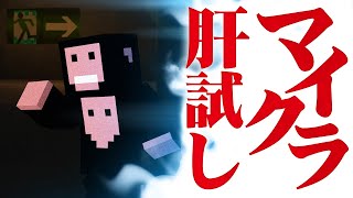 この動画、YoutubeのAIに怒られました。 - パンツとサルのマイクラ肝試し #2