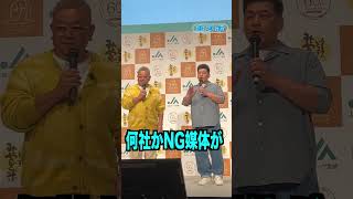 【令和５年産宮城米説明会および新ＣＭ発表会】#サンドウィッチマン #伊達みきお #富澤たけし #宮城米 #ササニシキ #ひとめぼれ #みやぎ米 #NGリスト #shorts