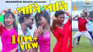 PAANI PARE RE RIM JHIM || SHIKARI NATUN GAAN || PURULIA HIT SONG