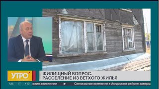 Жилищный вопрос. Расселение из ветхого жилья. Утро с Губернией. 12/08/2020. GuberniaTV