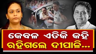 କେବଳ ଏତିକି କହି ରହିଗଲେ ଦୀପାଳି ...   || Jharsuguda By-Election Updates || Odisha Reporter