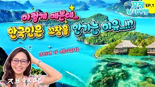 [🇹🇭태국 꼬창 낚시여행 EP.1] 태국에서 2번째로 큰 섬인데 한국인은 안 가는 여행지가 있다?! 이유를 알려줄게요! 그래도 가고싶다면...