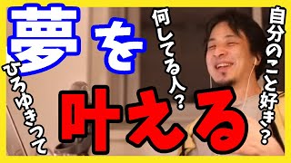 【ひろゆき,hiroyuki】ひろゆきって…✨生き方✨夢を叶える✨何してる人？☆ポジティブ☆アドバイス☆きりぬき