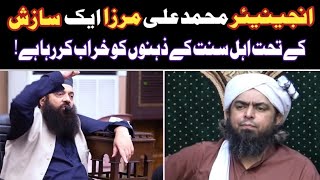 ENGINEER MUHAMMAD ALI MIRZA EK SAZISH ! | ALLAMA IBTISAM ELAHI ZAHEER