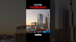 GS리테일 수사합니다! 2월 1주차 주식종목