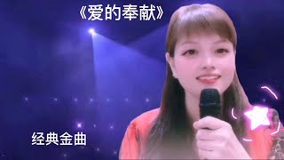 一首韦唯的经典歌曲《爱的奉献》歌声感人肺腑，唱哭了世间所有人