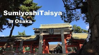 大阪 住吉大社 自分で見つけるお守り、五大力さんとおもかる石。 Sumiyoshi  Taisha in Osaka