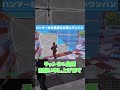 ハンマーから気持ちの良いフルピースでワンパン【フォートナイト】 shorts