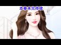 ❤️【豪婿韩三千】第2157章❤️