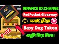 Binance Offer Baby doge Token Claim |Binance Red Pocket Giveaway Campaign |binance free giveaway!P-2