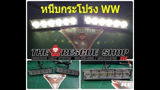 Z6-T WW หนีบฝากระโปรงรถ / Exterior LEDs ไฟไซเรนติดภายนอกรถ