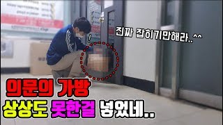 의문의가방) 와 진짜 누가 두고갔냐..?처음으로 정말 고맙다??