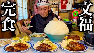 【デカ盛りの聖地】文福飯店で完食目指したら思わぬ展開に…【大食い】