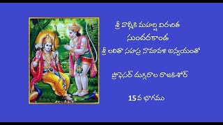 సుందరకాండ | 15వ భాగము | Listen for Prosperity \u0026 Happiness | LORVENS