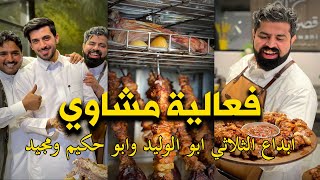 ريش الخروف وابراج الاوصال بفرن المندي 😍😍