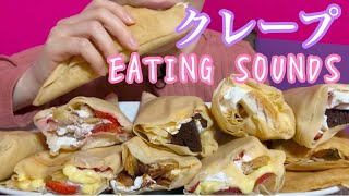 《Eating sounds》クレープ!CREPES!