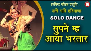 SOLO DANCE || SAPNE ME AAYA BHARTAR || HARYANVI FOLK DANCE  || RATNAWALI.||  HARVINDER MALIK ||