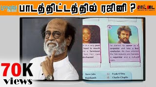 சமூக விரோதி | ரஜினிகாந்த் | சாட்டை | துரைமுருகன் | வினோத் |