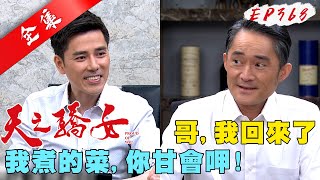 天之驕女 第368集 Proud Of You EP368【全】｜【ONE BOY衝鋒衣】