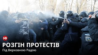 Розгін мітингу під Радою