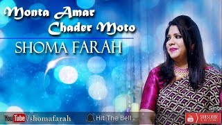 Mon Ta Amar | Shoma Farah | Letest Song 2018