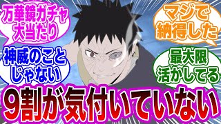 オビトの写輪眼って○○が無いとゴミすぎることに気付いてしまった読者の反応集【NARUTO/ナルト】