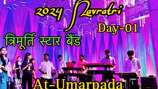 त्रिमूर्ति स्टार बैंड || Navratri -01 Day || At- Umarpada ||4 October 2024 ||Navratri 2024